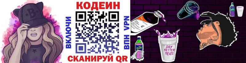 Codein Purple Drank  Белгород 